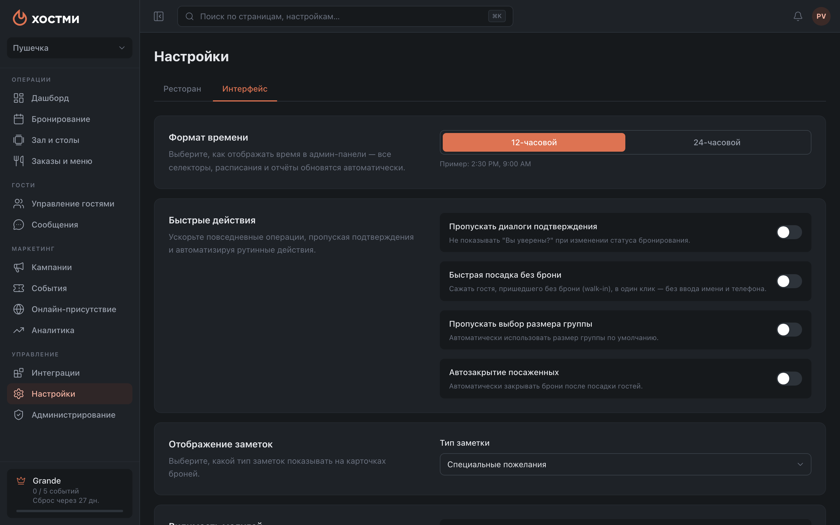 Вкладка «Интерфейс»