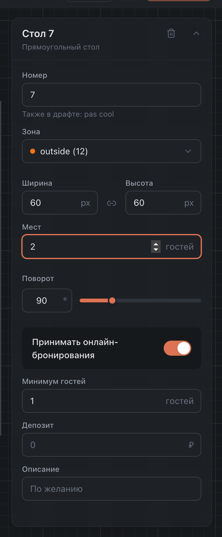 Поле «Мест» в панели свойств стола
