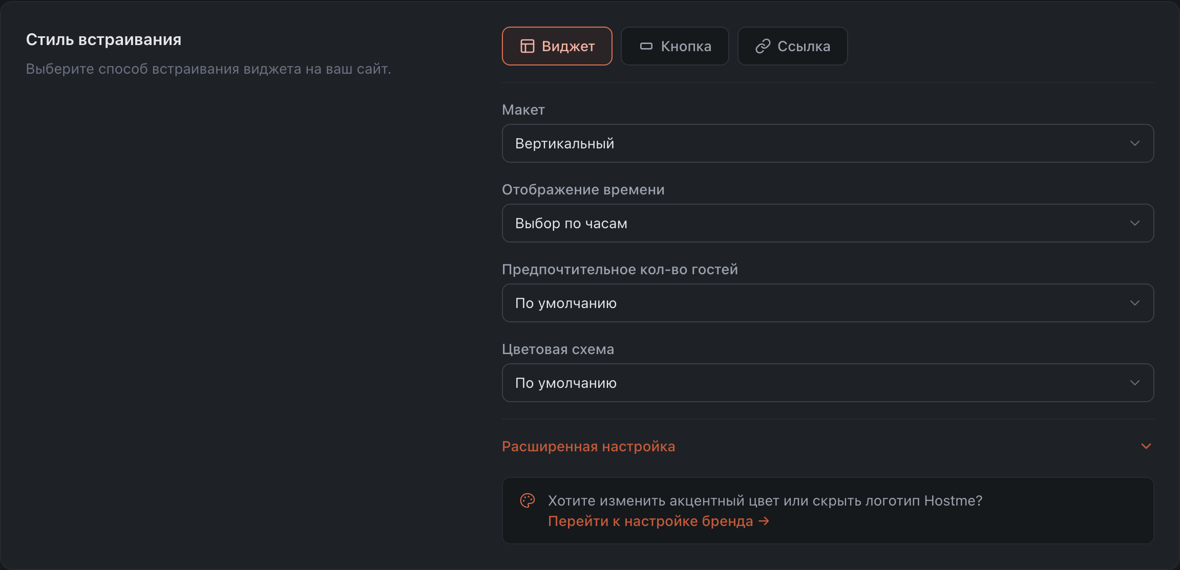 Стиль встраивания и настройки